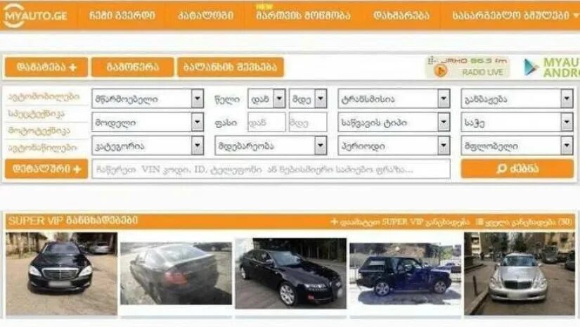 Май авто джи. My авто ge. Мой авто на русском. Ge. Мой авто джи.