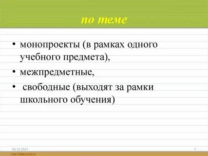 Монопроект