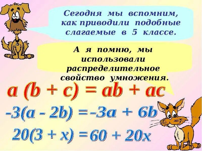 Упростите выражения приводя подобные слагаемые. Подобные слагаемые 6 класс математика. Примеры подобных слагаемых. Приведите подобные слагаемые. Привести подобные слагаемые.