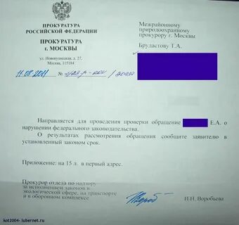 Копия в прокуратуру