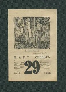 Календарь 29