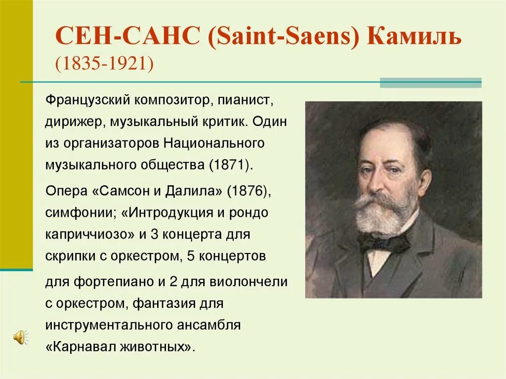Сен санс композитор. Французский композитор оперы. Французский композитор оперы. Даниэль франсуа эспри обер. Композитор ж бизе.