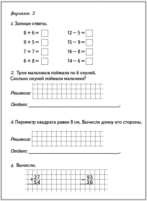Контрольная работа без ответов 3 класс. Контрольная работа по математике 2 класс печатать. печатать контрольную по математике 2 класс. контрольная работа по математике 4 класс печатать. задания для контрольной работы математике 3 класс.