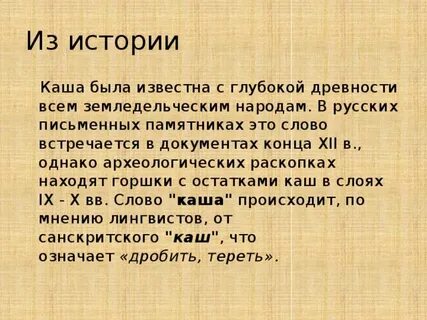 Что значит слово каша