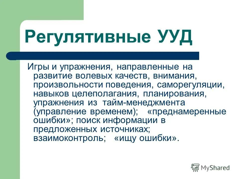 регулятивная деятельность. регулятивная функция на уроке. регулятивное развитие. 18. этапы развития морского ежа.