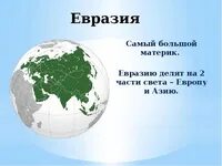Самый высокий материк планеты