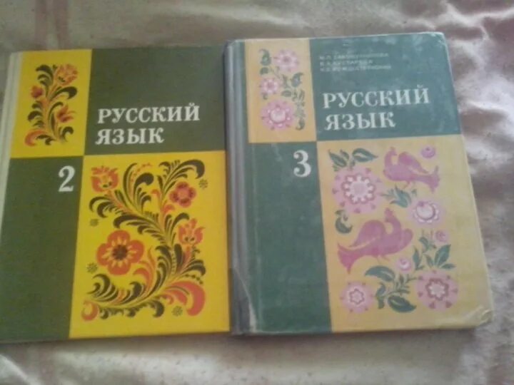 Советские учебники. Советские учебники по русскому языку. Советский учебник русского языка. Русский язык старый учебник. Советские учебники 2 класс.