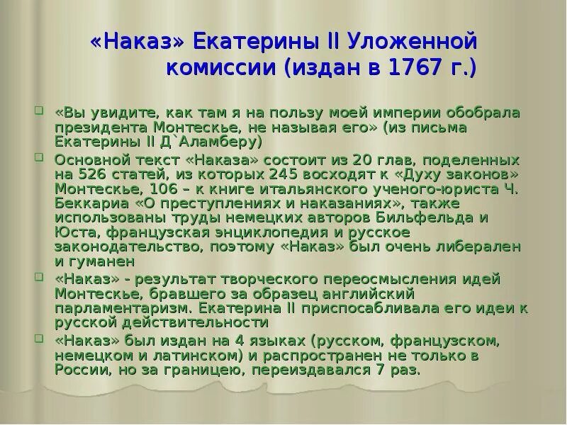 Наказ императрицы екатерины. Наказ наума грамотника картинка. Наказ екатерины 2. День наума грамотника мероприятия в библиотеке. Наказ 12.