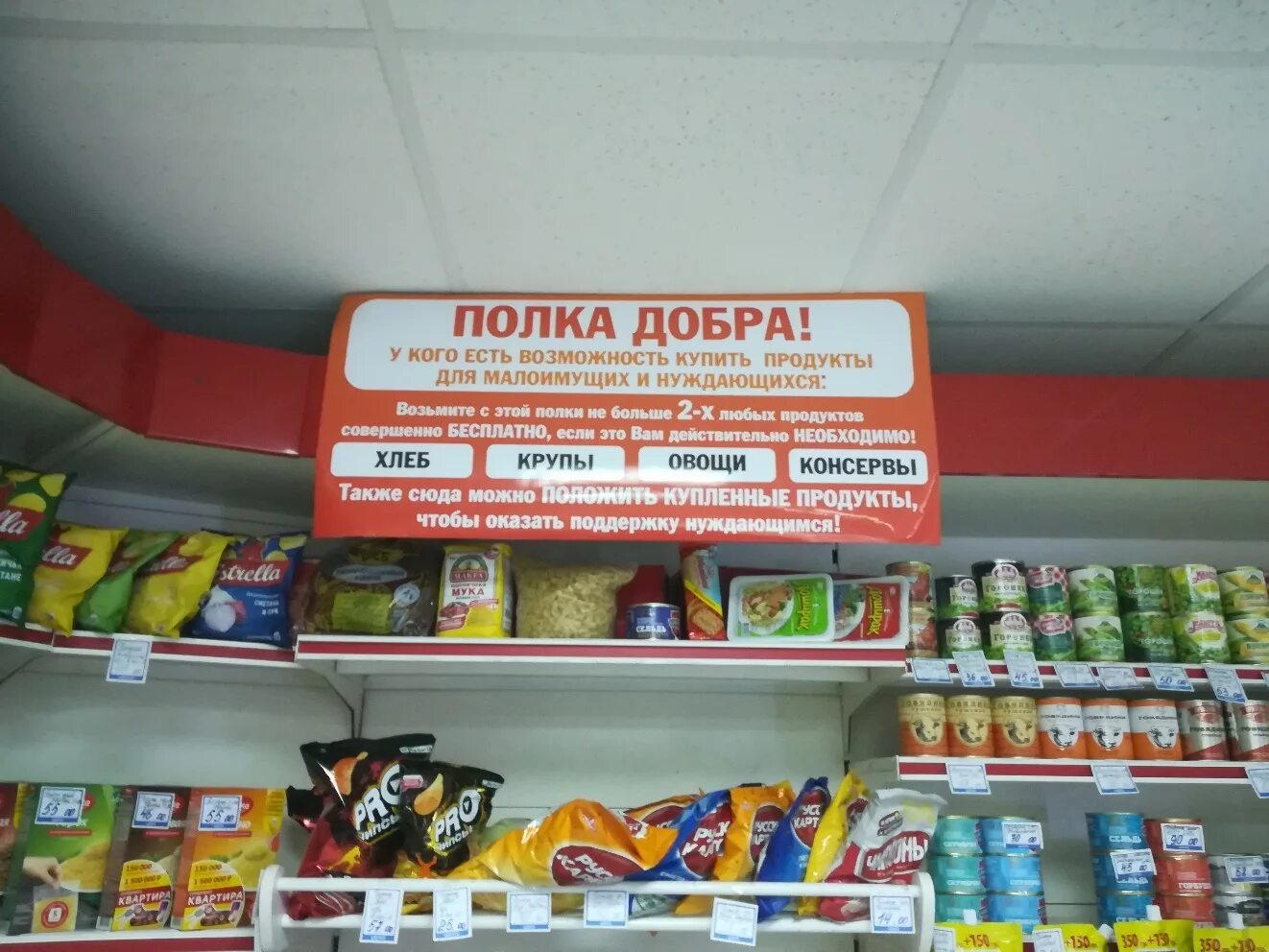 Полка с продуктами в магазине. Полки магазина с продуктами. Стеллаж с продуктами. Полка добра в магазине. Можно покупать store