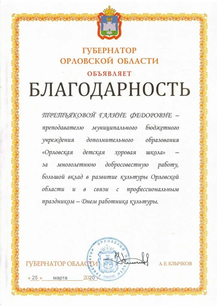 Положение о благодарности губернатора. Благодарность губернатора. благодарность губернатора что за награда. благодарность от губернатора.