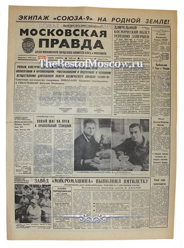 комсомольская правда 1970. газета правда 1960 года. газета правда 1970. газета правда 1970. газета правда 1970.