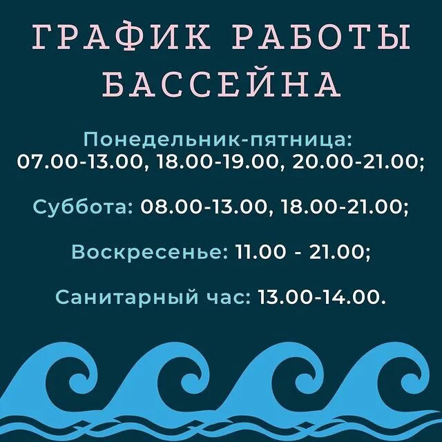 График работы бассейна. Лукоморье буденновск бассейн режим работы. график работы лукоморье город буденновск. график работы 2025 лукоморье город буденновск. каток в буденновске лукоморье цены и часы работы в январе 2025.