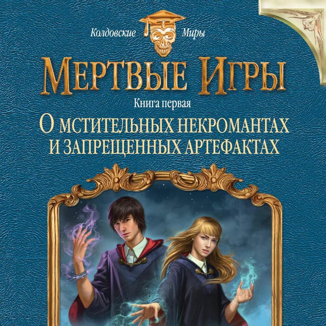 Читать книгу про игру