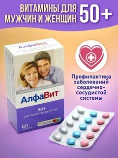 Витамины для женщин алфавит 50 отзывы