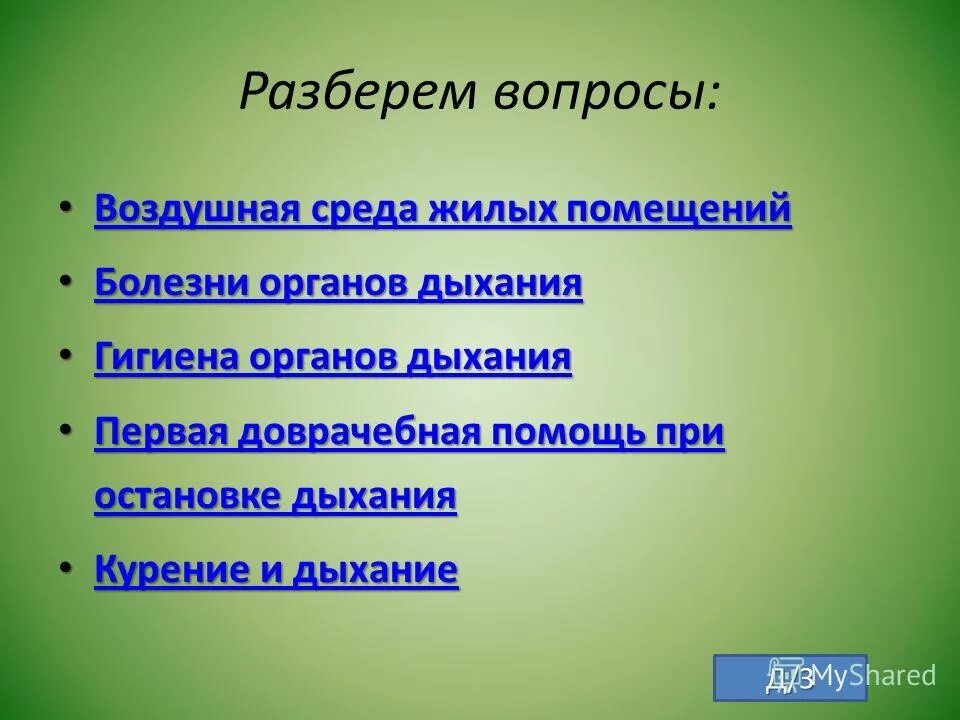 Разбор вопросов