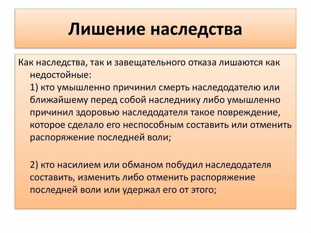 Наследник не претендует на наследство. Лишение наследства по завещанию. Как можно лишить наследства. Завещанием лишить наследства наследника.