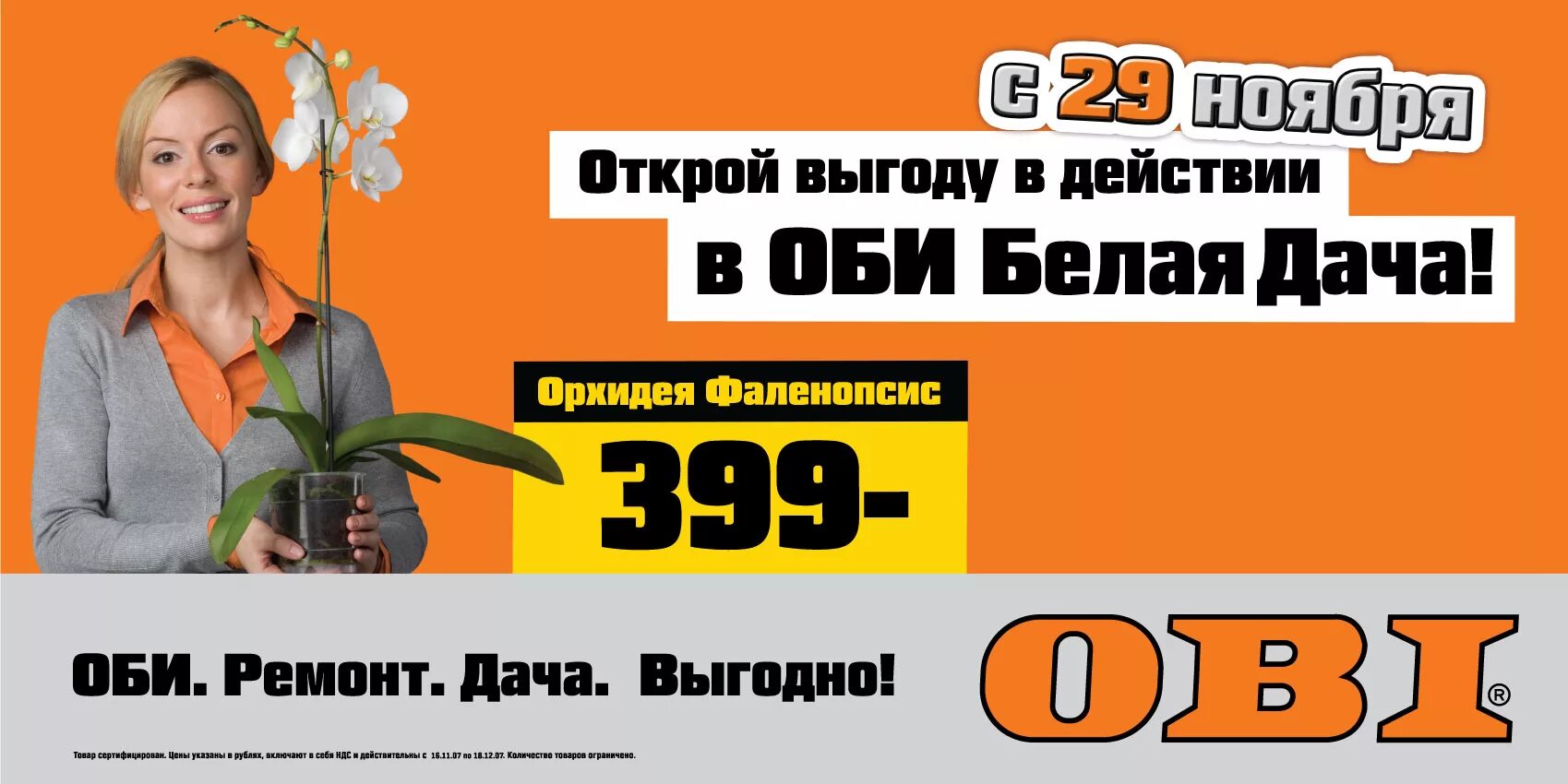 Оби реклама. Рекламный слоган Obi. Оби (магазин). Оби реклама каталог. Тихо оби