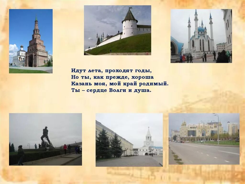 Презентация как прошел год. Мой родной край край казань. &quot;мой край в хх веке&quot; рисунок. презентация &quot;мой край-жемчужина россии&quot; курск. надпись моя родина казань.