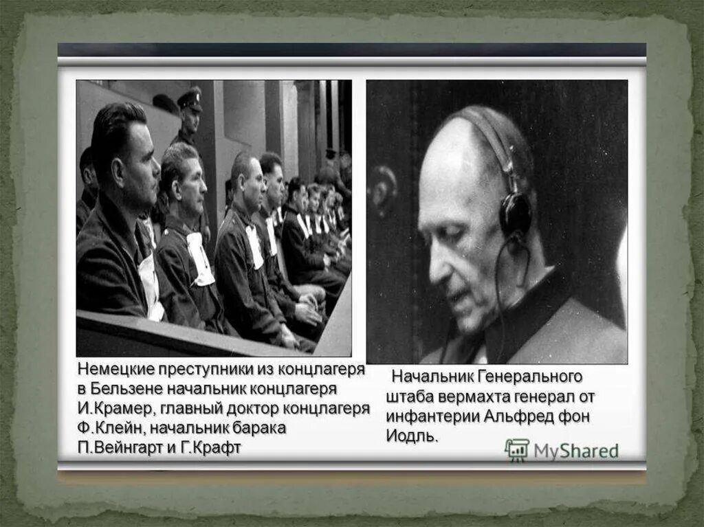 Герта нюрнберг. Нюрнбергский процесс над врачами 1947 года. Нюрнбергский процесс представители. Нюрнбергский трибунал повешенные. Нюрнбергский процесс концлагеря.