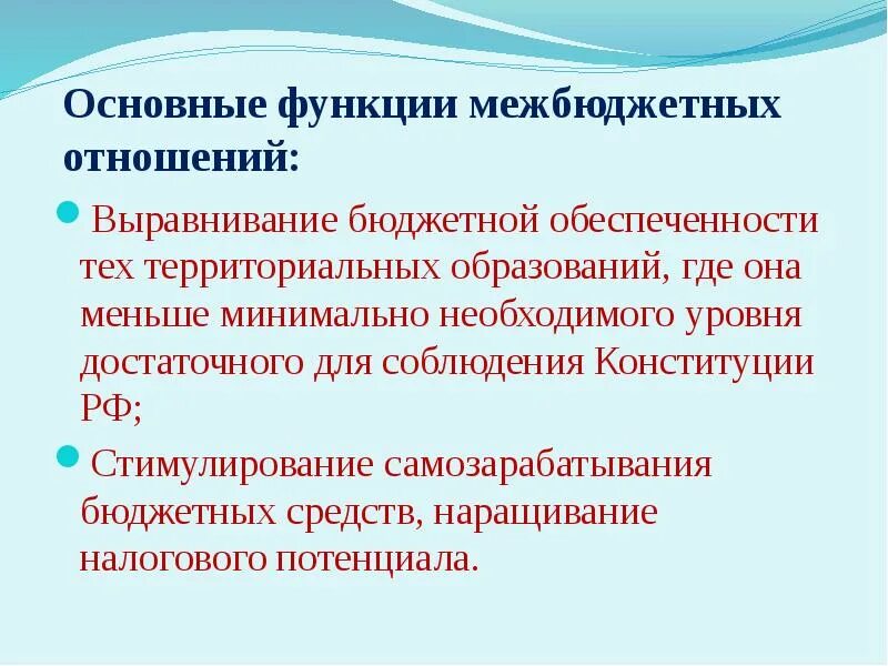 Бюджетное регулирование межбюджетные отношения. Функции межбюджетных отношений. межбюджетные отношения выполняют следующие функции. межбюджетные отношения выполняют … функции. межбюджетные отношения схема.