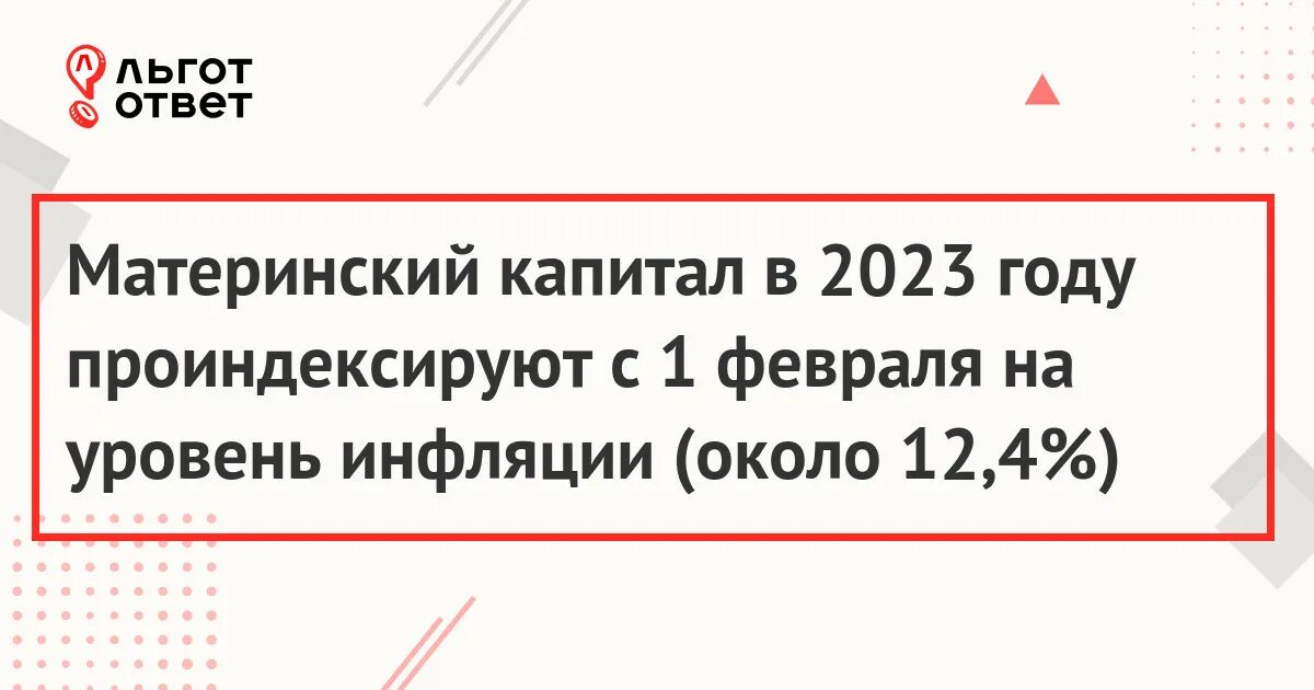 Материнский капитал в 2023 третий. Сумма материнского капитала в 2023 году. Материнский капитал 2023 за 2 ребенка. Мат капитал на 2 ребенка в 2023 году размер. Сумма материнского капитала в 2023 году на 1 ребенка.