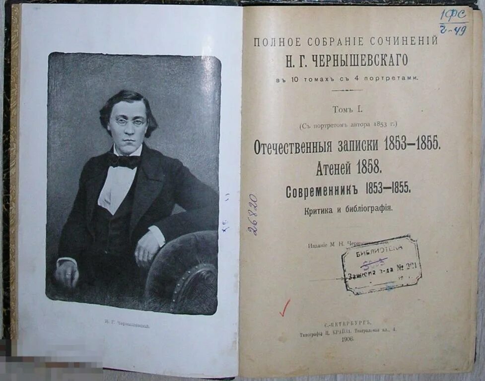 Произведение г чернышевского. Чернышевский собрание сочинений. Чернышевский полное собрание сочинений. Чернышевский избранные сочинения. Н Г Чернышевский труды.