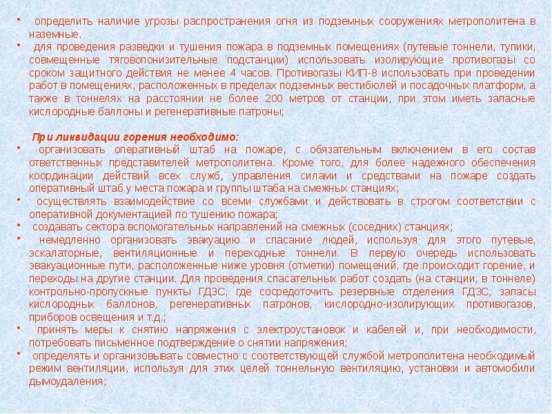 Задачи оперативного штаба пожаротушения. Основные задачи оперативного штаба на пожаре. Документы оперативного штаба на месте пожара. Штаб на пожаре документация. Штаб на пожаре состав