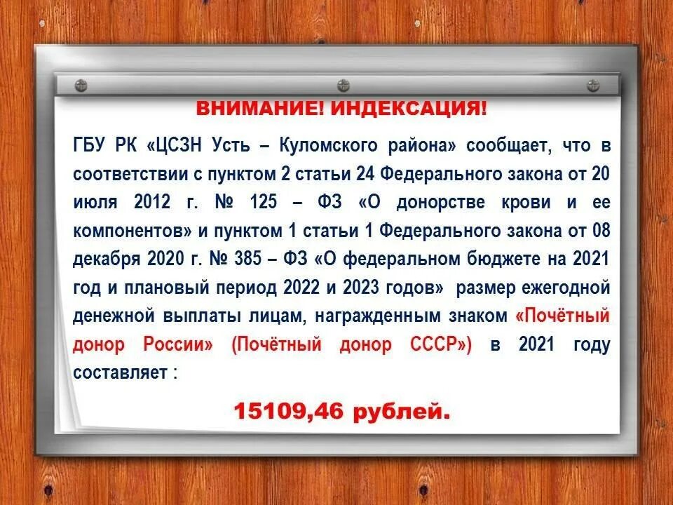 почётный донор выплаты в 2022 году. почётный донор крови льготы и выплаты 2022. почётный донор ежегодная выплата. заслуженный донор льготы. почетный донор выплаты в 2022 году.