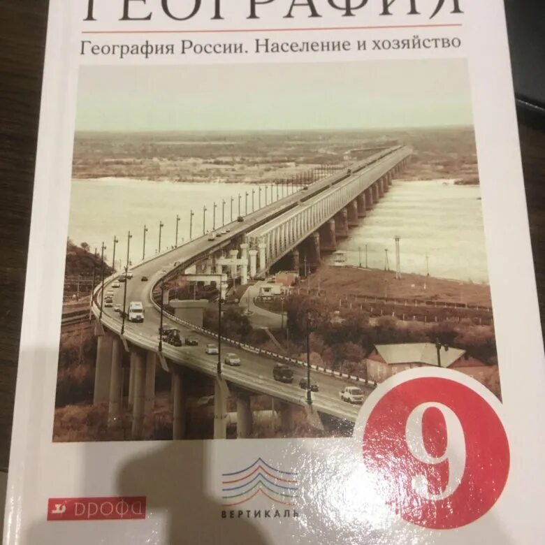 География. 9 Класс. Учебник. География 9 класс. Учебнік по географіі 9 класс. Учебник географии 9.