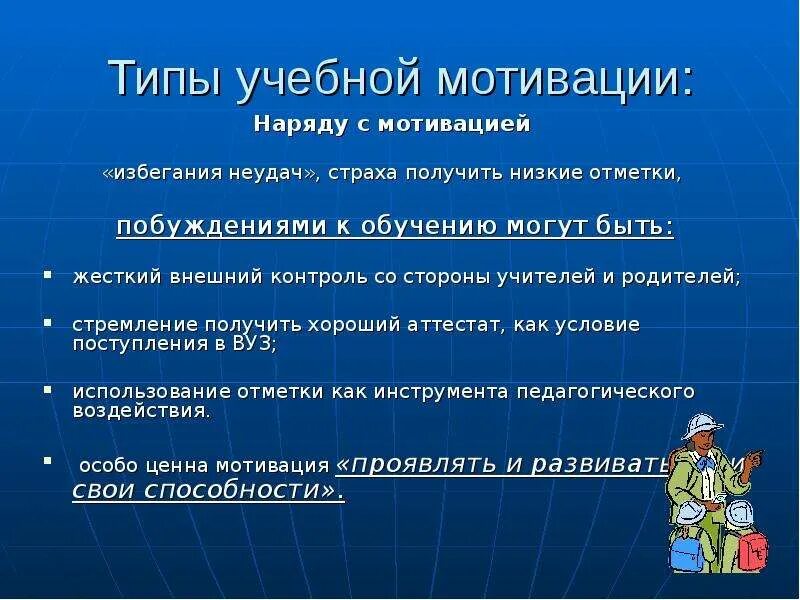 Форма учебной мотивации. Типы учебной мотивации. Виды учебной мотивации студентов. Мотивы избегания в учебной мотивации. Кризис учебной мотивации это.