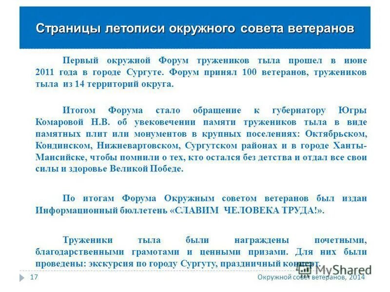 размер едв ветеранам труда в 2021 году. льгота ветерану хмао. привилегии ветеран труда. льготы ветеранам труда россии 2023. льготы ветеранам труда.