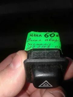 Ваз 21099 не работает аварийка