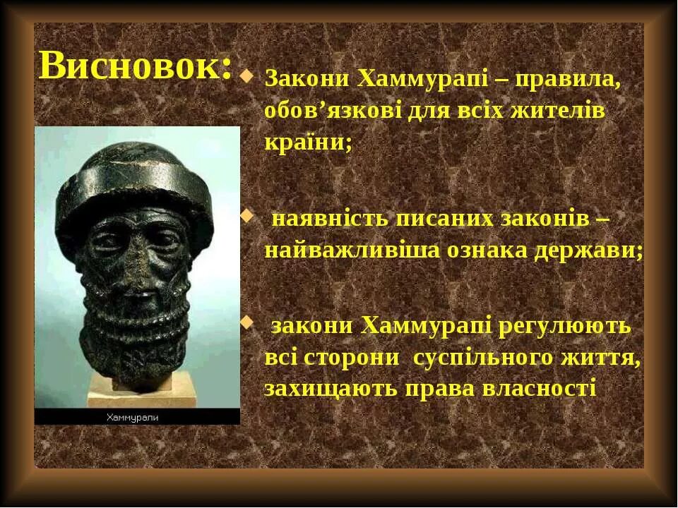 Закони Хаммурапі. Значення законів. Жизнь по законам царя Хаммурапи 5 класс кратко ВПР по истории.