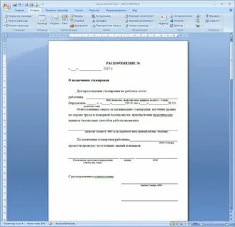 Как сделать шаблон для заполнения в word