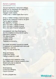 Песня если меня найдет мой демон