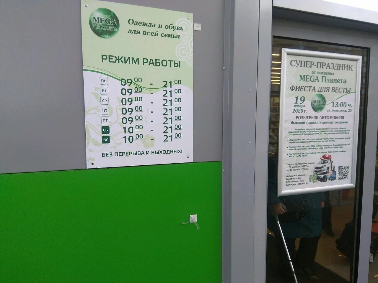 расписание работы планеты