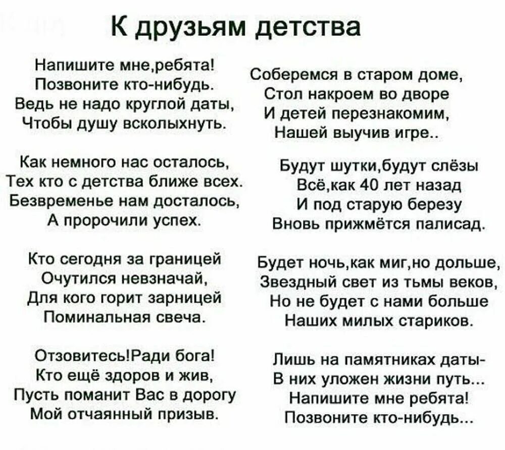 Песня друзья детства. Стихи о друзьях детства. Стихи о старых друзьях. Стихи о старых друзьях короткие. Стихи старым друзьям.