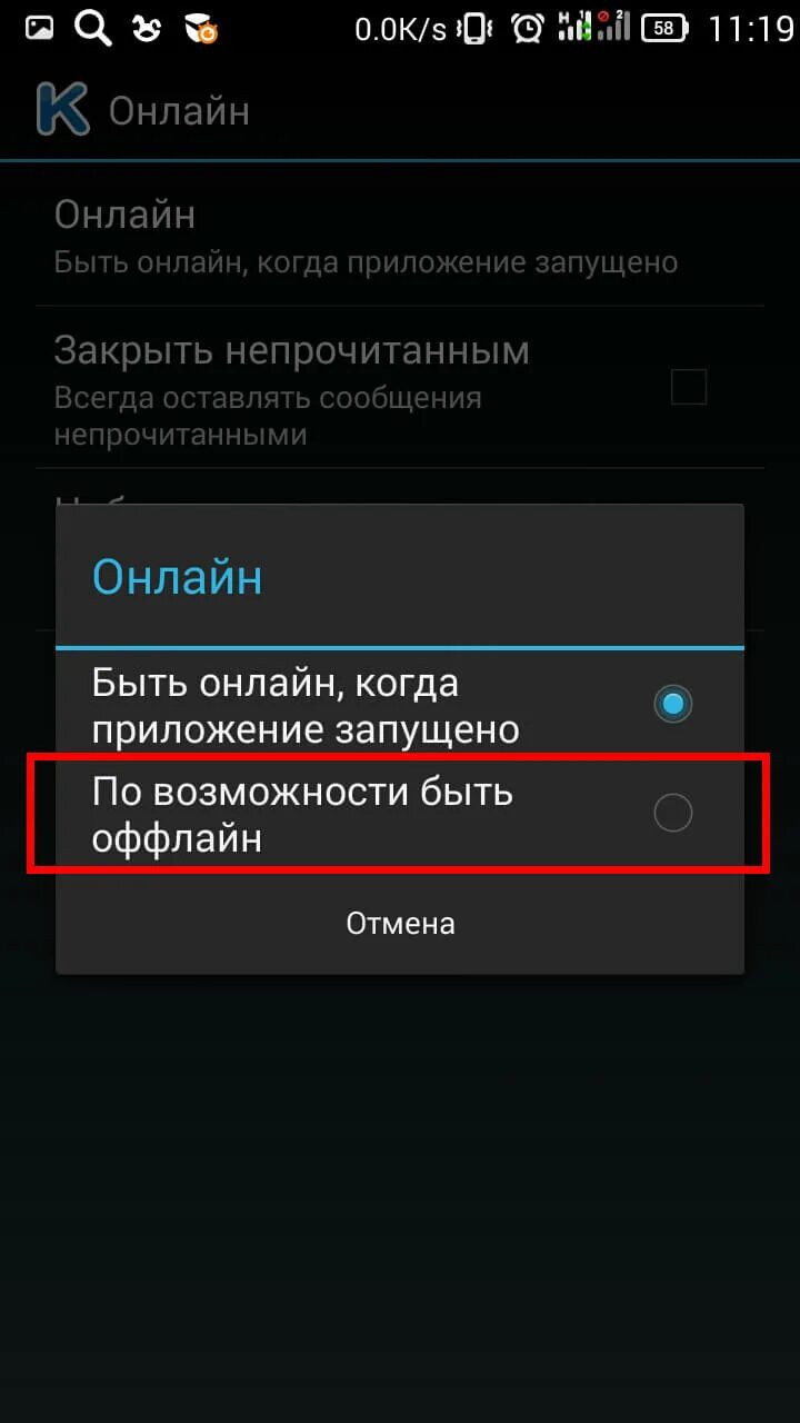 Включить оффлайн режим. Как включить офлайн в ВК. Режим офлайн как включить. Как включить оффлайн режим в ВК на андроид. Как в ВК быть оффлайн с телефона.