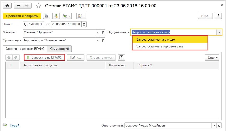 Отчеты по ЕГАИС алкоголь в 1с. ЕГАИС 1с Розница. Остатки ЕГАИС В 1с Розница 2.3. Остатки ЕГАИС. Контрольная марка не проверена 1с розница