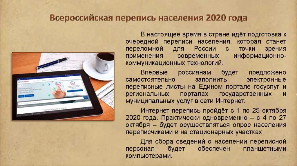 Перепись населения презентация. Перепись населения слайды. Перепись населения през. Презентация перепись населения 2021.