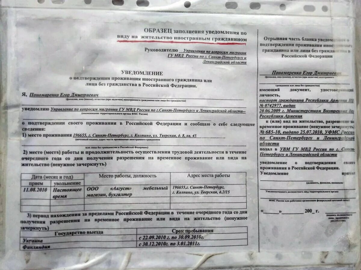 Пмж уведомление. Уведомление о подтверждении проживания в рф по виду на жительство 2025. бланки уведомления о подтверждении проживания по внж. уведомление о проживании по внж образец. ежегодное уведомление по внж образец.