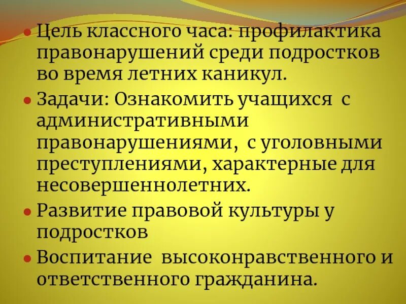 Профилактика правонарушений нормативный правовой акт. Профилактика правонарушений. Профилактика правонарушений классный час. Профилактика правонарушений среди несовершеннолетних. Профилактика правонарушений презентация.