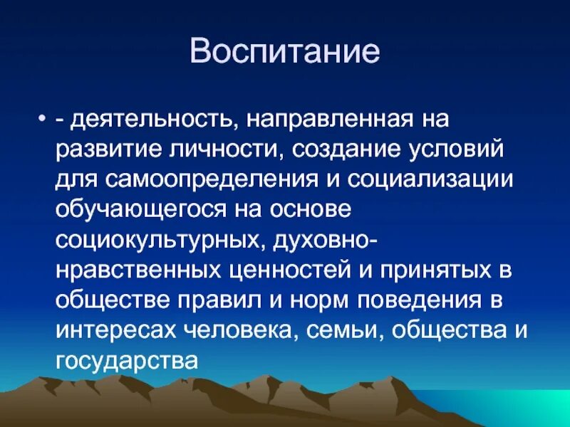 Результат данной деятельности направлен на. Воспитание это деятельность направленная на развитие. Деятельность направленная на развитие личности создание условий. Воспитание это деятельность направленная на развитие личности. На что направлена деятельность.