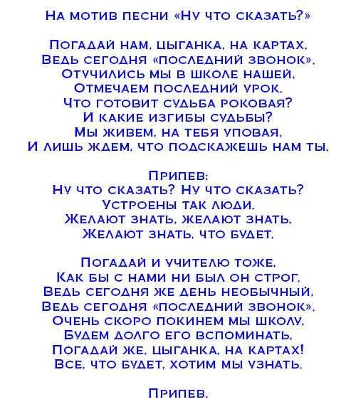 Выпускники родителям песни переделки. Переделки на выпускной. Песня переделка на последний звонок. Песня переделка на последний звонок 9 класс. Современные переделка на последний звонок.