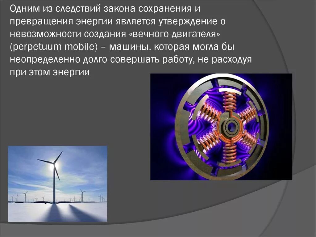 Можно ли механическую энергию полностью превратить