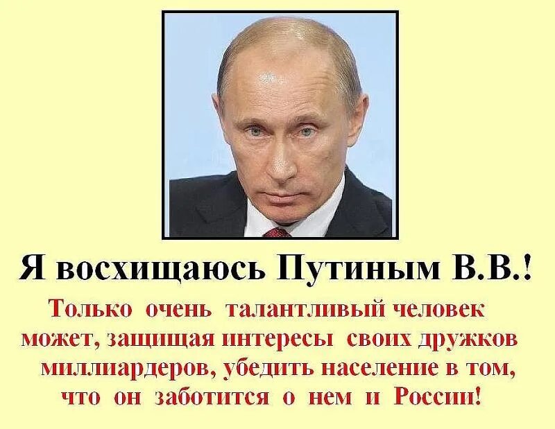 Какого человека можно считать достойным своей страны. Путинская власть. Демотиваторы против Путина.