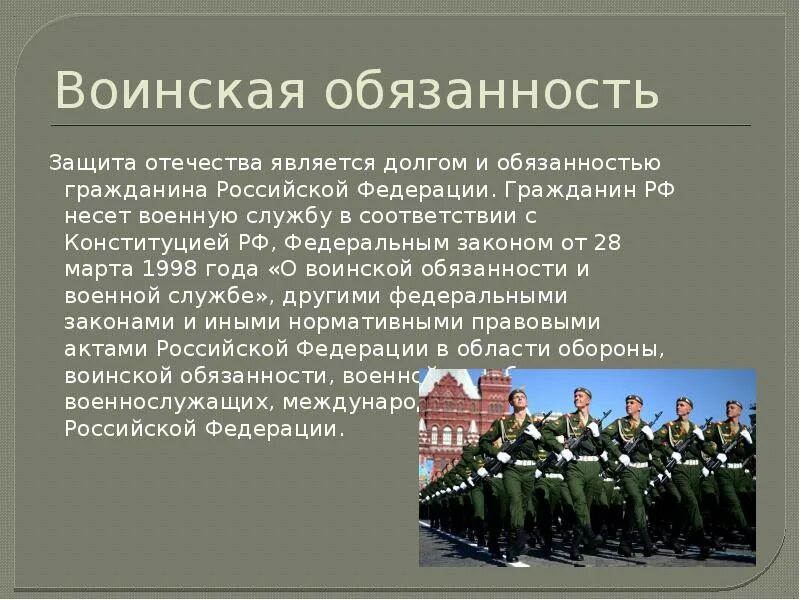 Служба в рф для граждан. Воинская обязанность. Защита Отечества. Защита Отечества воинская обязанность. Защита Отечества долг и обязанность гражданина РФ.