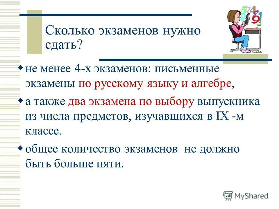 сколько предметов нужно сдать для поступления в вуз. сколько нужно экзаменов для поступления в вуз. сколько экзаменов нужно. сколько нужно сдавать экзаменов в 11 классе. сколько егэ нужно сдавать.