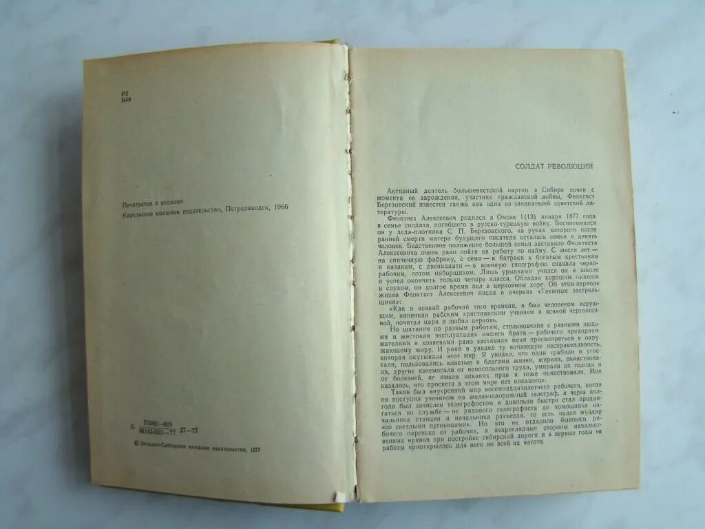 Бабьи тропы книга. Березовский, Феоктист Алексеевич. Бабьи тропы. Ф Березовский бабьи тропы книга. Бабьи тропы книга читать.