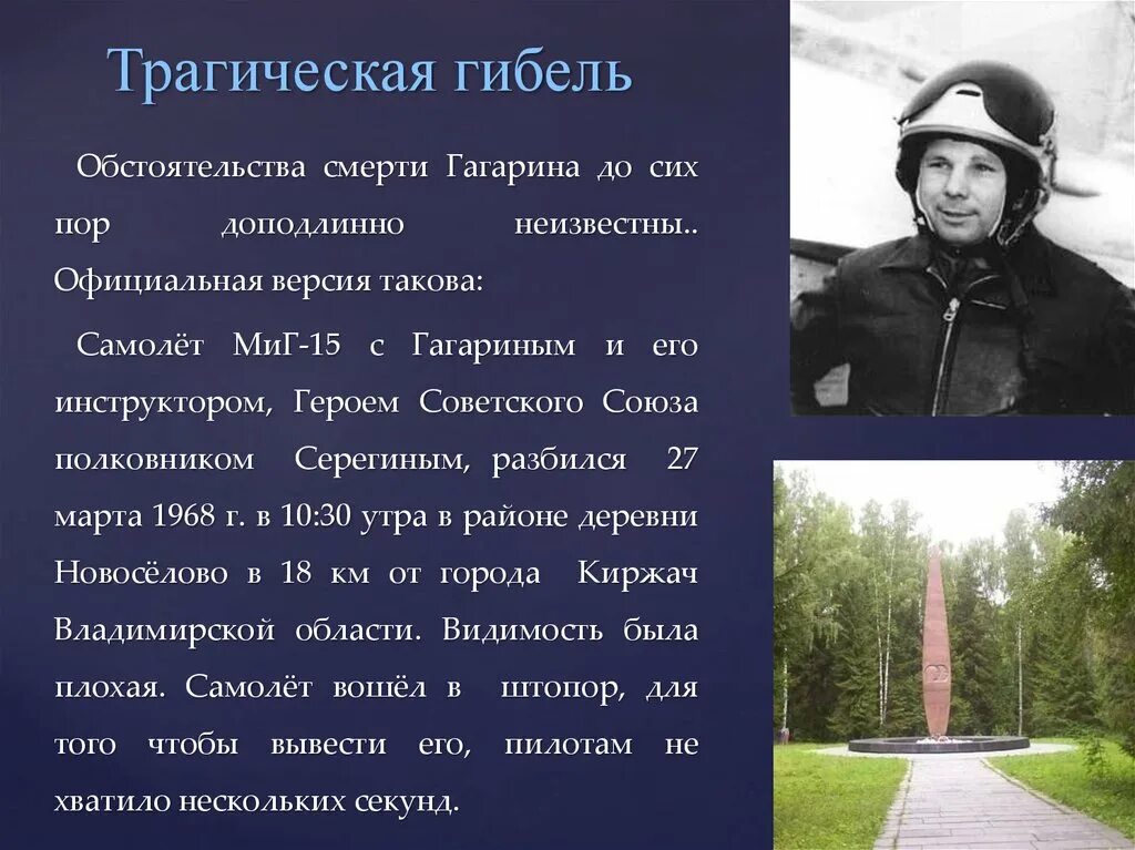 Отношение к юрию гагарину. Гагарин летчик испытатель. Гагарин каким он парнем был. Знаете каким он парнем был презентация.